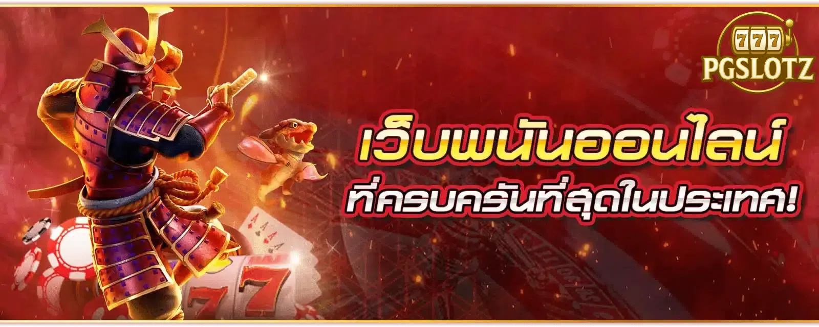 pgslot-เว็บพนันออนไลน์