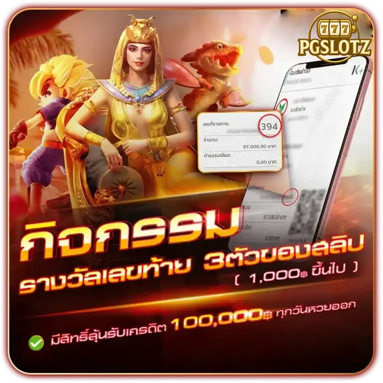 pgslotz-กิจกรรม