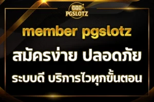 member pgslotz
