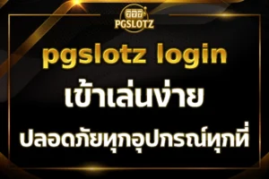 pgslotz login